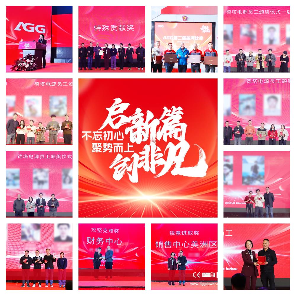 AGG年会2.jpg